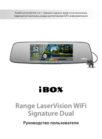 iBOX BOX Range LaserVision WiFi Signature Dual