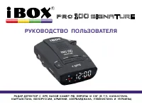 iBOX BOX Pro 100 Signature