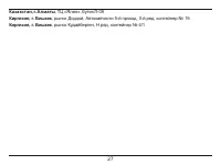 Страница 27