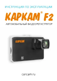 Каркам F2