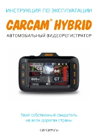 Каркам Hybrid