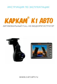 Каркам K1 Авто