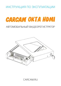 Каркам OKTA HDMI