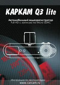 Каркам Q3 Lite