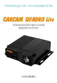 Каркам КВАДРО Lite