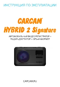 Каркам HYBRID 2 Signature