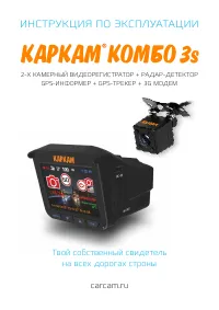 Каркам КОМБО 3S