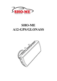 SHO-ME A12-GPS/ГЛОНАСС
