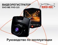 SHO-ME FHD 325