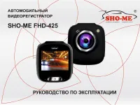 SHO-ME FHD 425