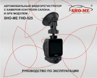SHO-ME FHD 525