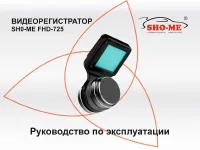SHO-ME FHD 725