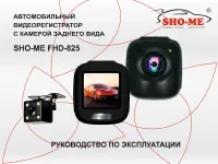 SHO-ME FHD 825