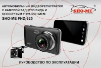 SHO-ME FHD 925