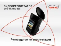 SHO-ME FHD 950
