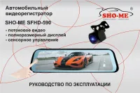SHO-ME SFHD 590