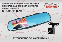 SHO-ME SFHD 700