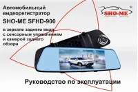 SHO-ME SFHD 900