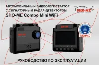 SHO-ME Combo Mini WiFi