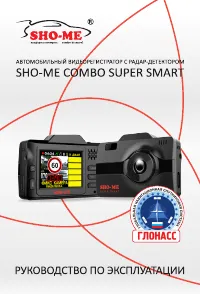 SHO-ME Combo Super Smart