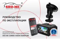 SHO-ME Combo Vision Signature