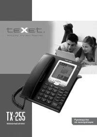 teXet TX-255