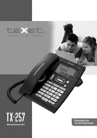 teXet TX-257