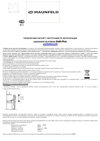 Maunfeld BATH PLUS 45