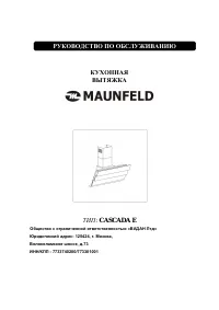 Maunfeld CASCADA E 60 / 90