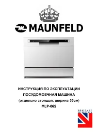 Maunfeld MLP-06S