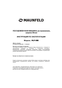 Maunfeld MLP-08B