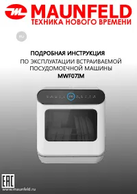 Maunfeld MWF07IM
