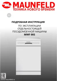 Maunfeld MWF08S