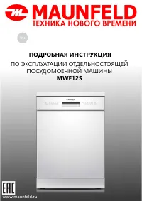 Maunfeld MWF12S