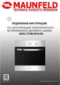 Maunfeld AEOC.575B/W/S