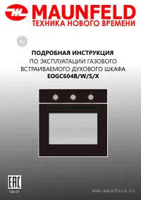 Maunfeld EOGC604B/W/S