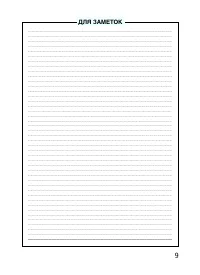 Страница 9