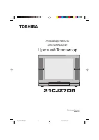 Toshiba 21CJZ7DR