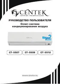 Centek CT-5509