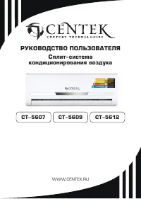 Centek CT-5609