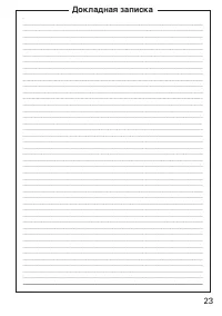 Страница 23