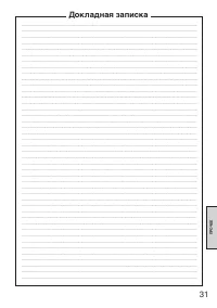 Страница 31