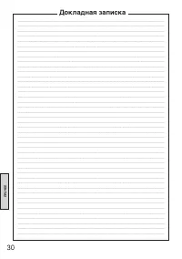 Страница 30