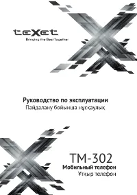 teXet TM-302