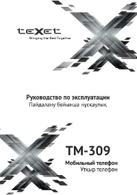 teXet TM-309
