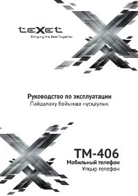 teXet TM-406