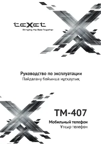 teXet TM-407