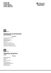 Hotpoint-Ariston PC 631 X /HA