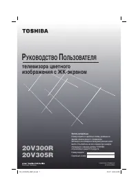 Toshiba 20V305R