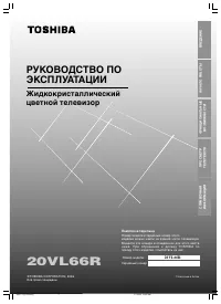 Toshiba 20VL66R